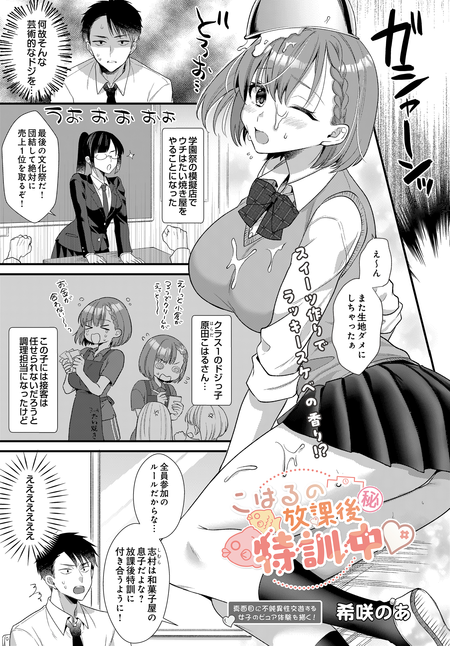 こはるの放課後マル秘特訓中