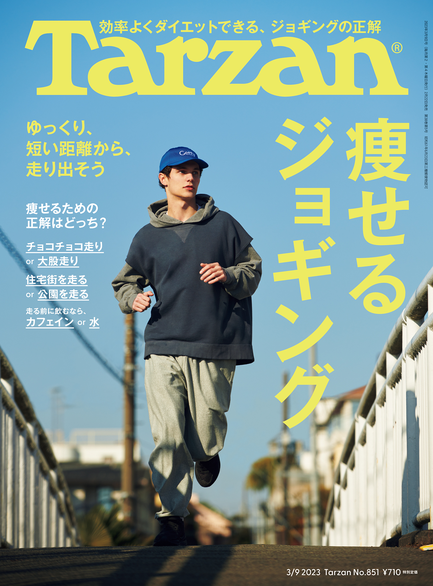 Tarzan ターザン 2023 6 8号 No.857 - 週刊誌