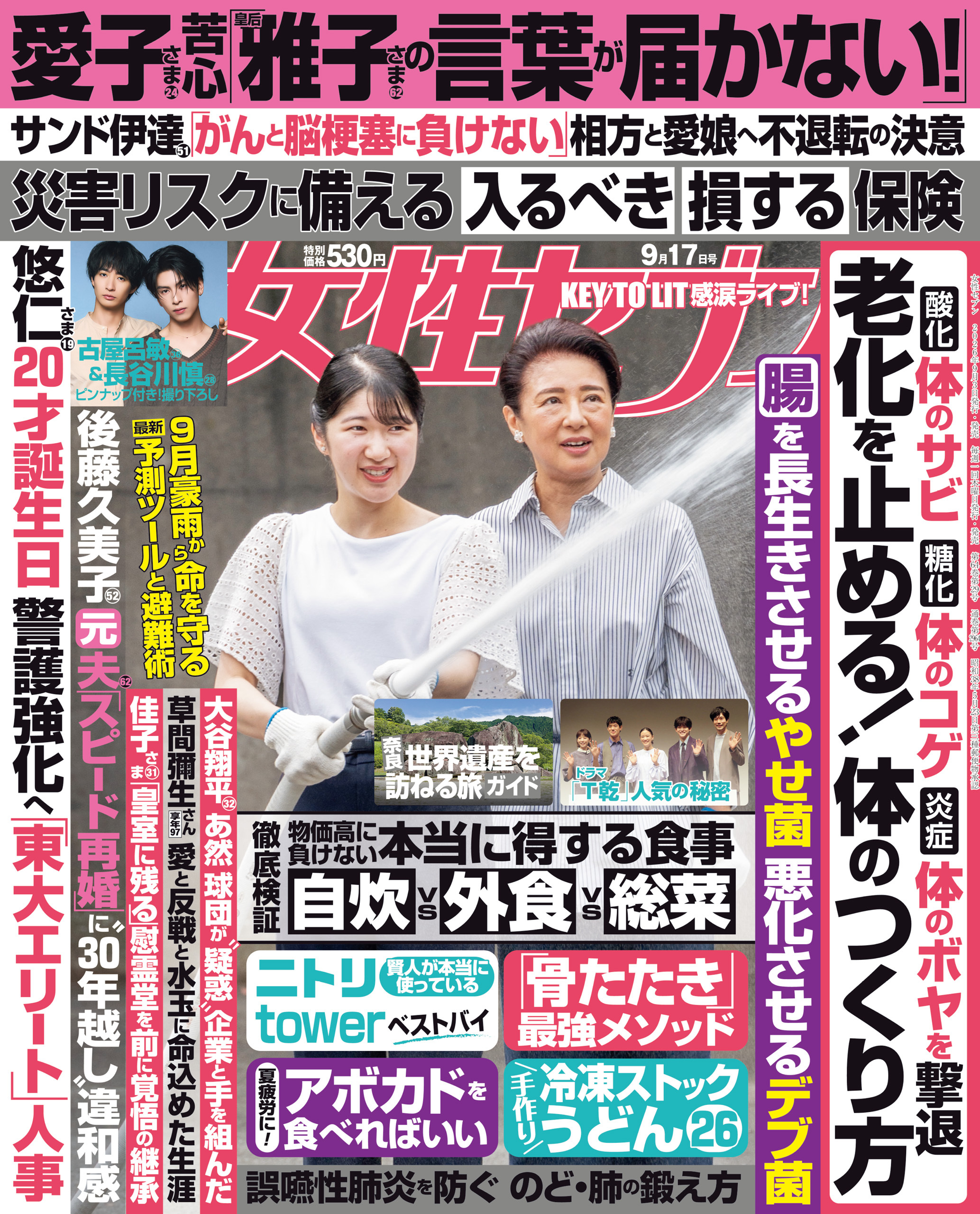 女性セブン