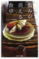 悩みが消える食卓