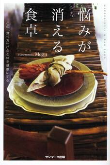 悩みが消える食卓