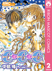 C・C・C チュ・チュ・チュ