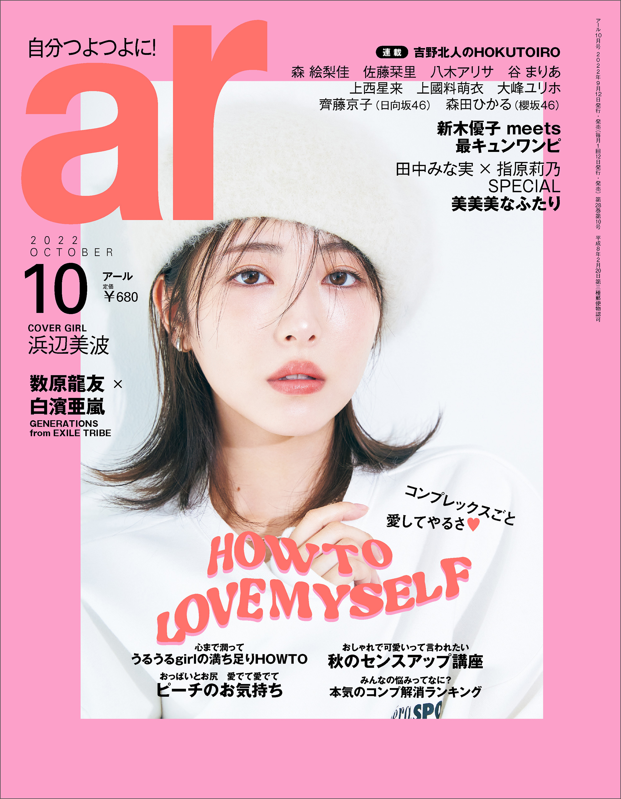 ar 2022年10月号