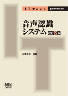 IT Text 音声認識システム(改訂2版)