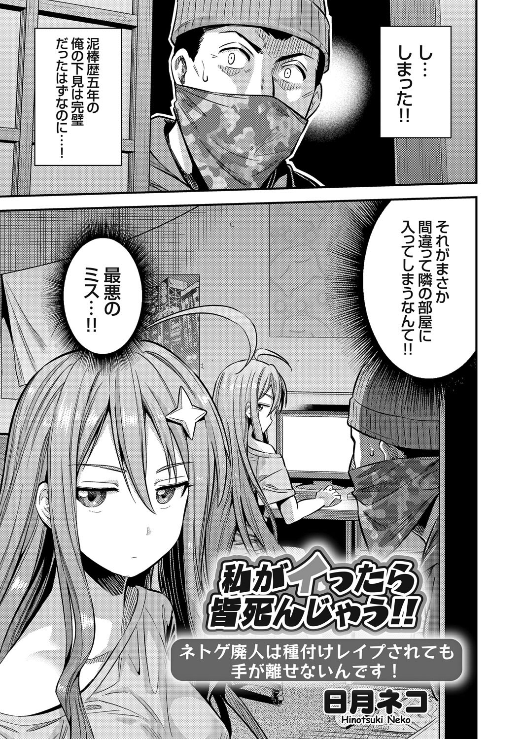 私がイったら皆死んじゃう！！ ネトゲ廃人はレイプされても手が離せないんです！！