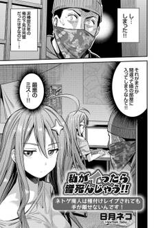 私がイったら皆死んじゃう!! ネトゲ廃人はレイプされても手が離せないんです!!