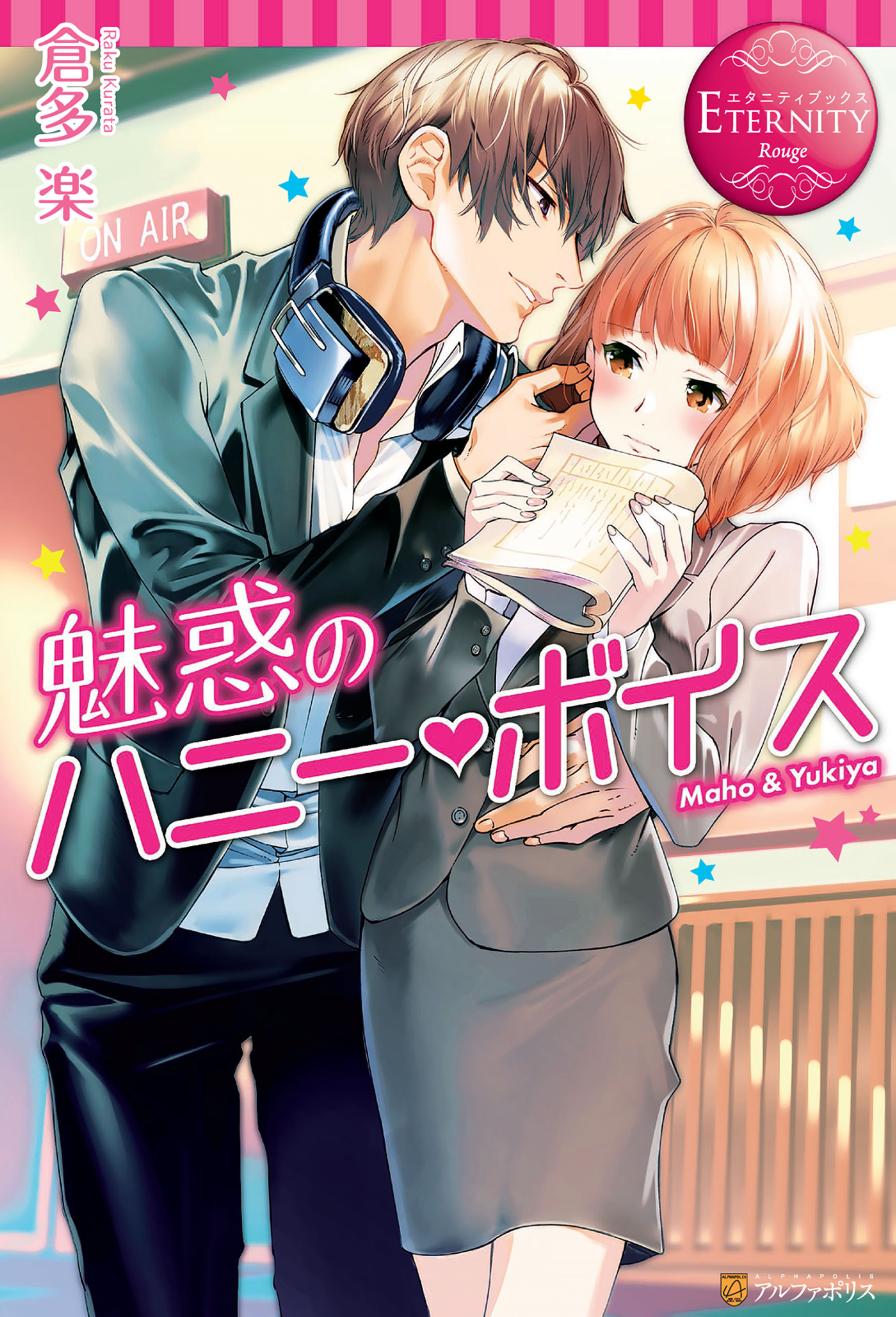 魅惑のハニー・ボイス