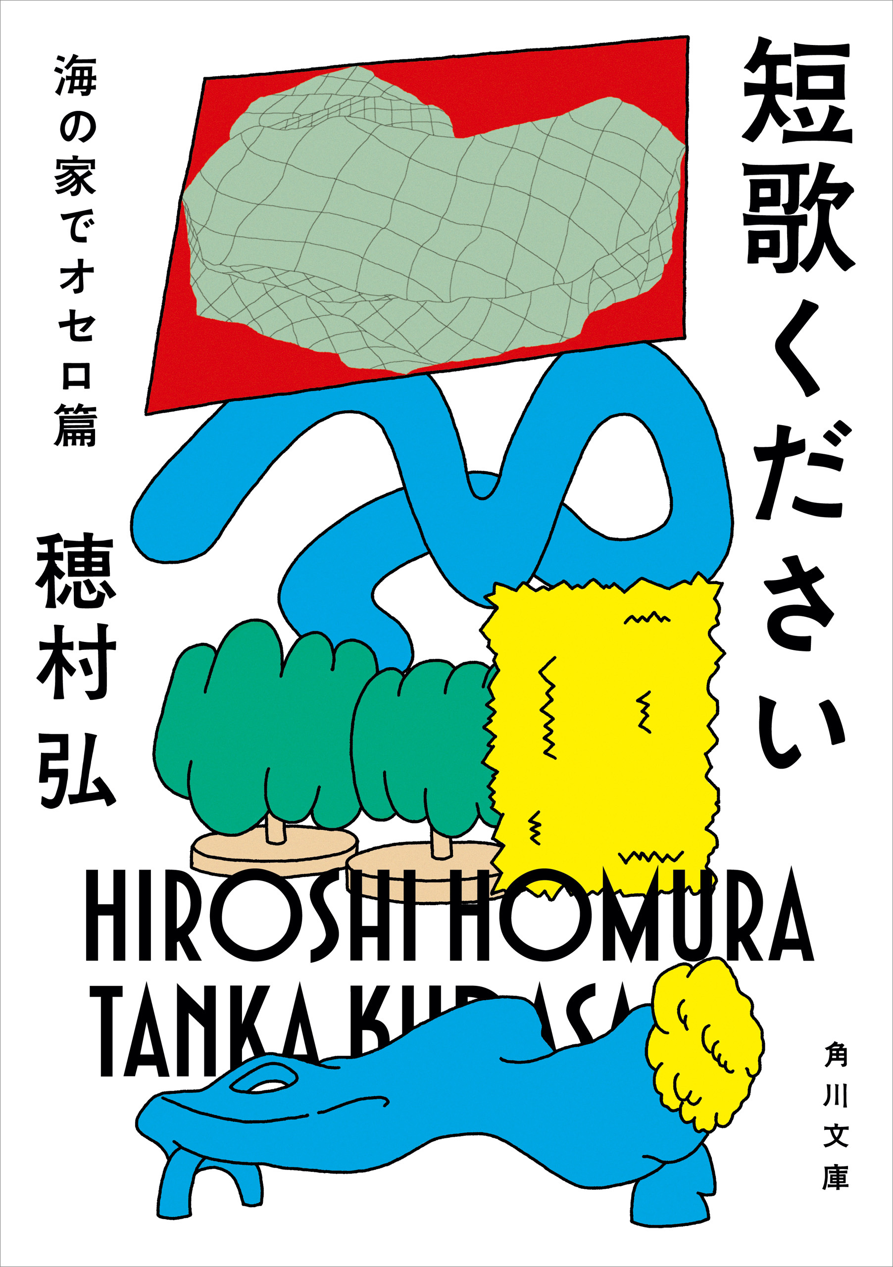 短歌ください