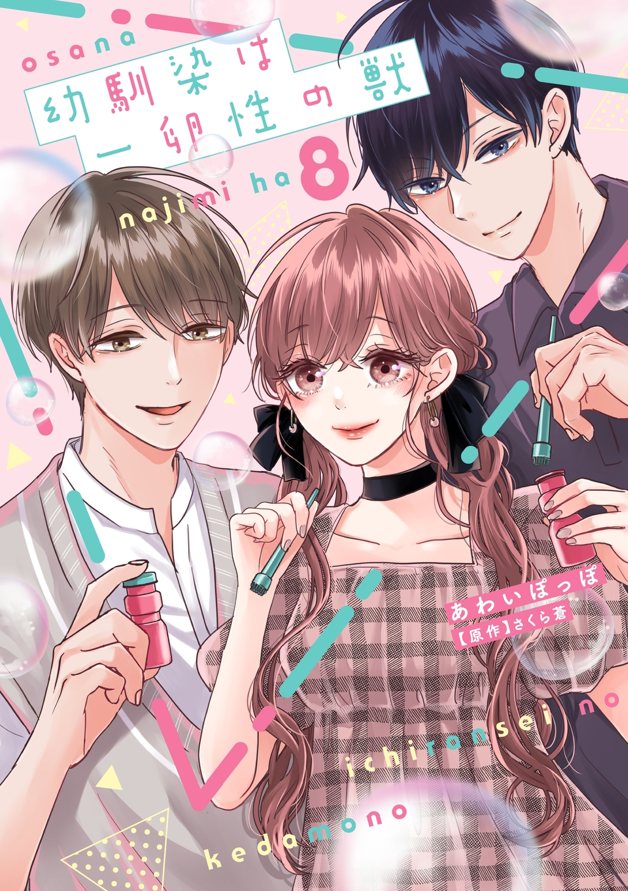 幼馴染は一卵性の獣