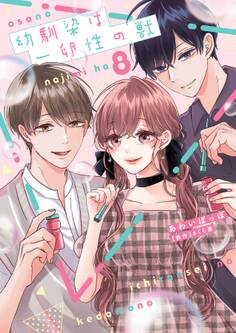 幼馴染は一卵性の獣