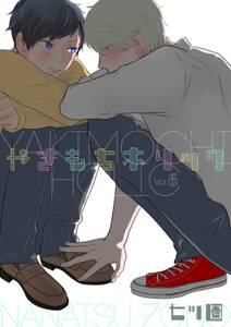 やきもちホリック 無料 試し読みなら Amebaマンガ 旧 読書のお時間です やきもちホリック 無料 試し読みなら Amebaマンガ 旧 読書のお時間です
