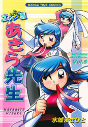 エン女医あきら先生　５巻