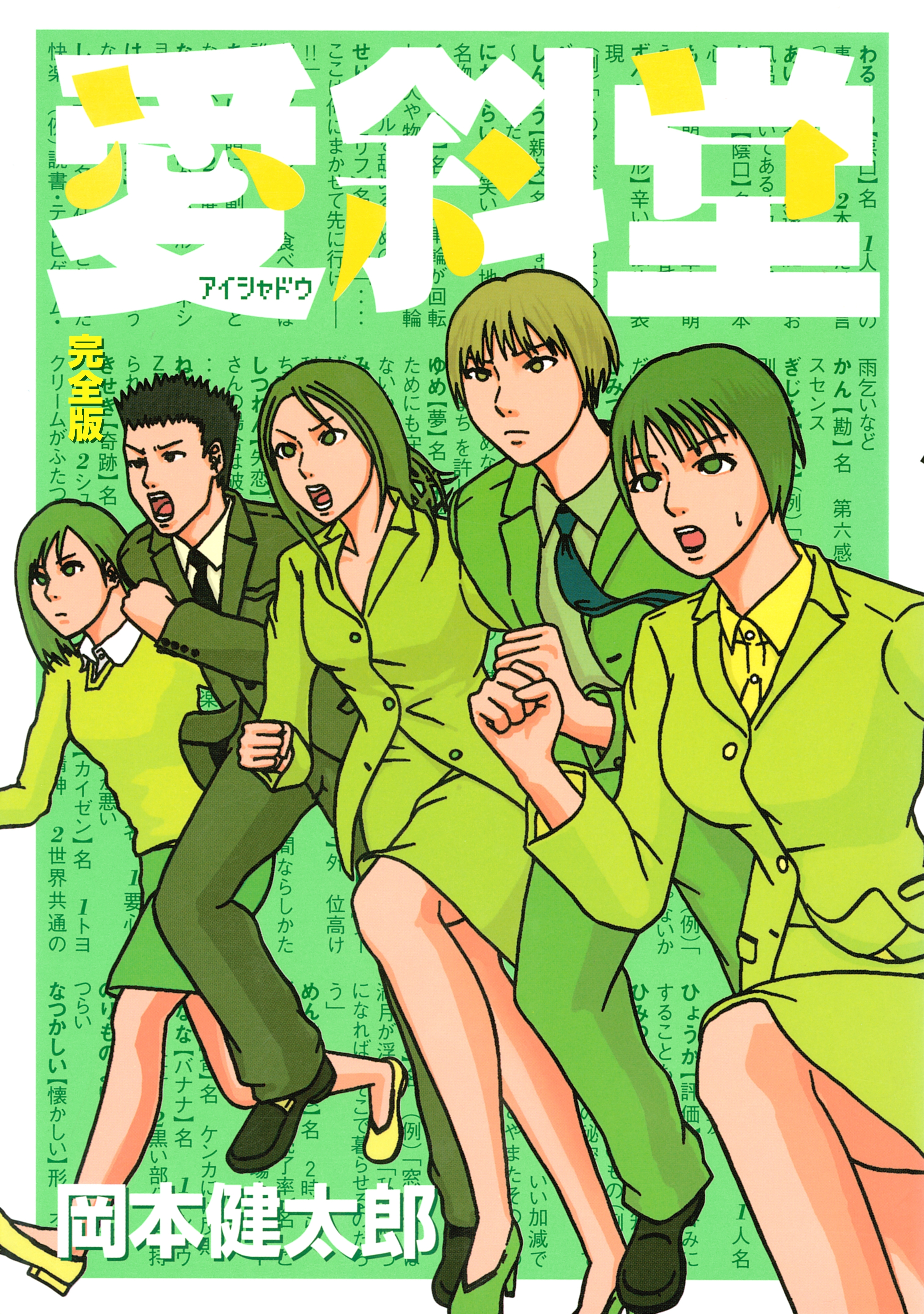 愛斜堂 完全版 無料 試し読みなら Amebaマンガ 旧 読書のお時間です