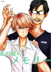 あの夏のメモリー　第16話