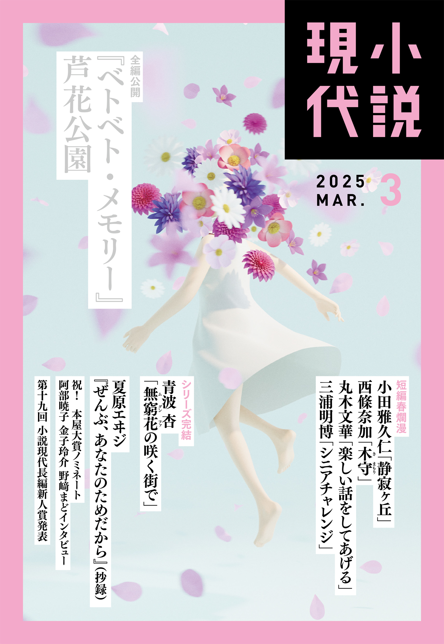 小説現代　２０２５年　３月号（ライト版）