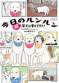 今日のルンルン 超大型犬は愛もでかい