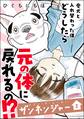 メゾン・ド・ヒーロー ザンネンジャー【かきおろし漫画付】 (2)