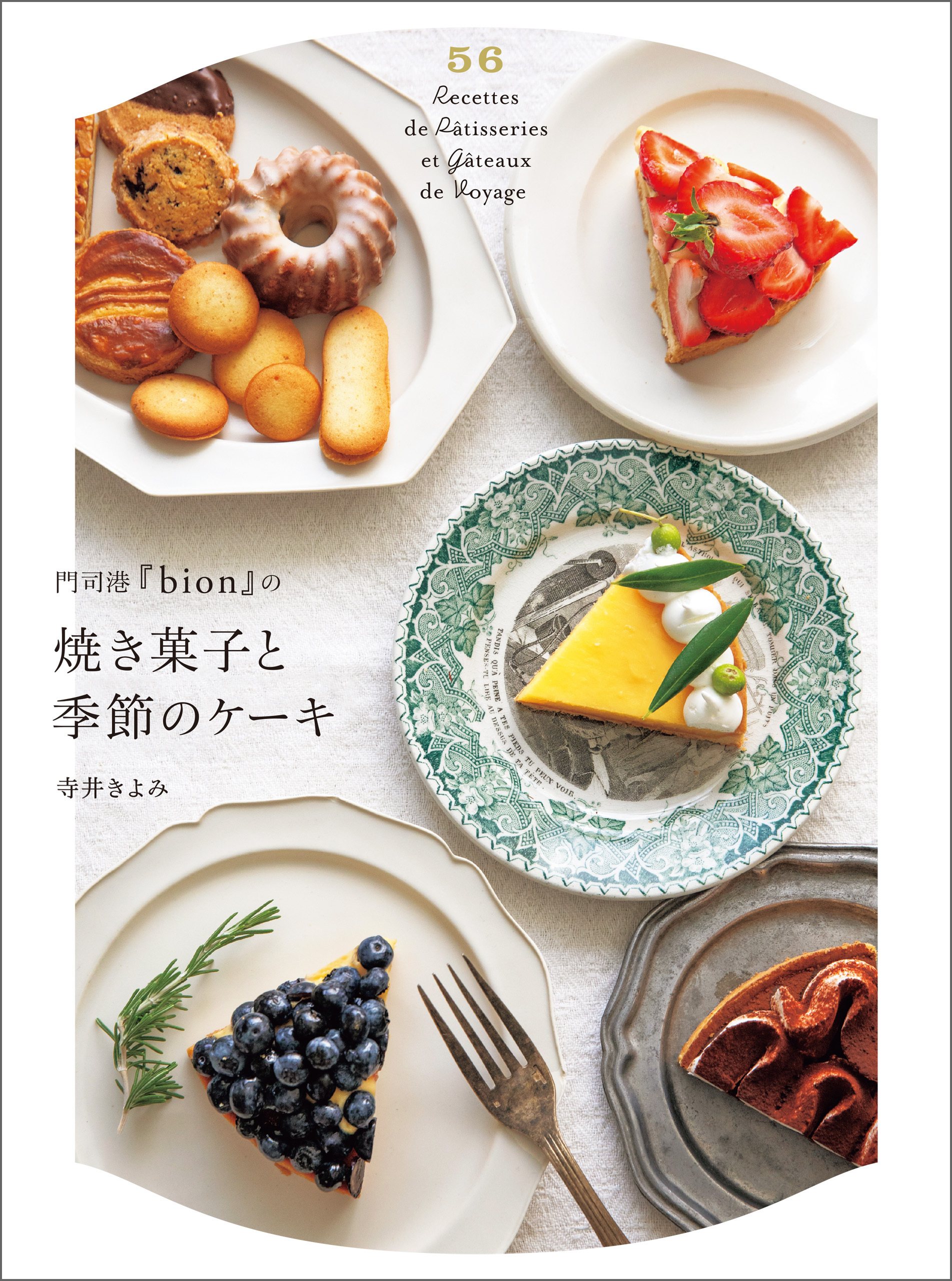 門司港『bion』の焼き菓子と季節のケーキ