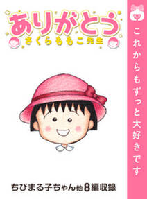ちびまる子ちゃん 大野君と杉山君 無料 試し読みなら Amebaマンガ 旧 読書のお時間です ちびまる子ちゃん 大野君と杉山君 無料 試し読みなら Amebaマンガ 旧 読書のお時間です