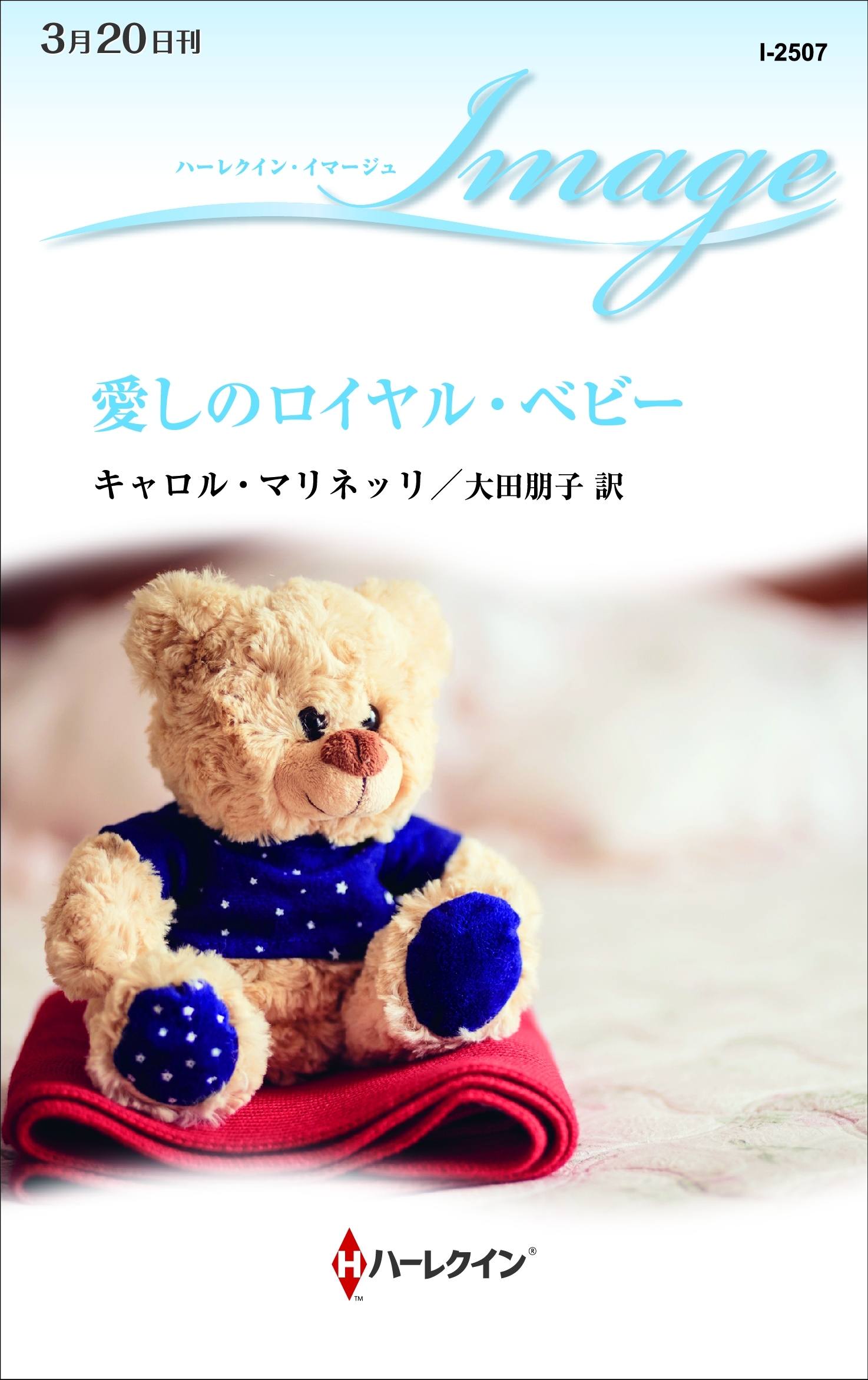 愛しのロイヤル・ベビー