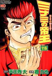 ミナミの帝王 116