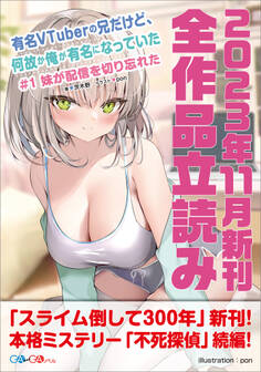 GA文庫&GAノベル2023年11月の新刊 全作品立読み(合本版)