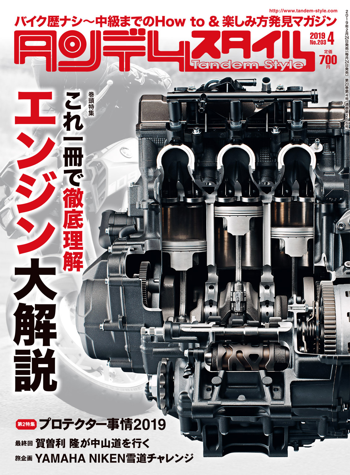 タンデムスタイル 2019年4月号
