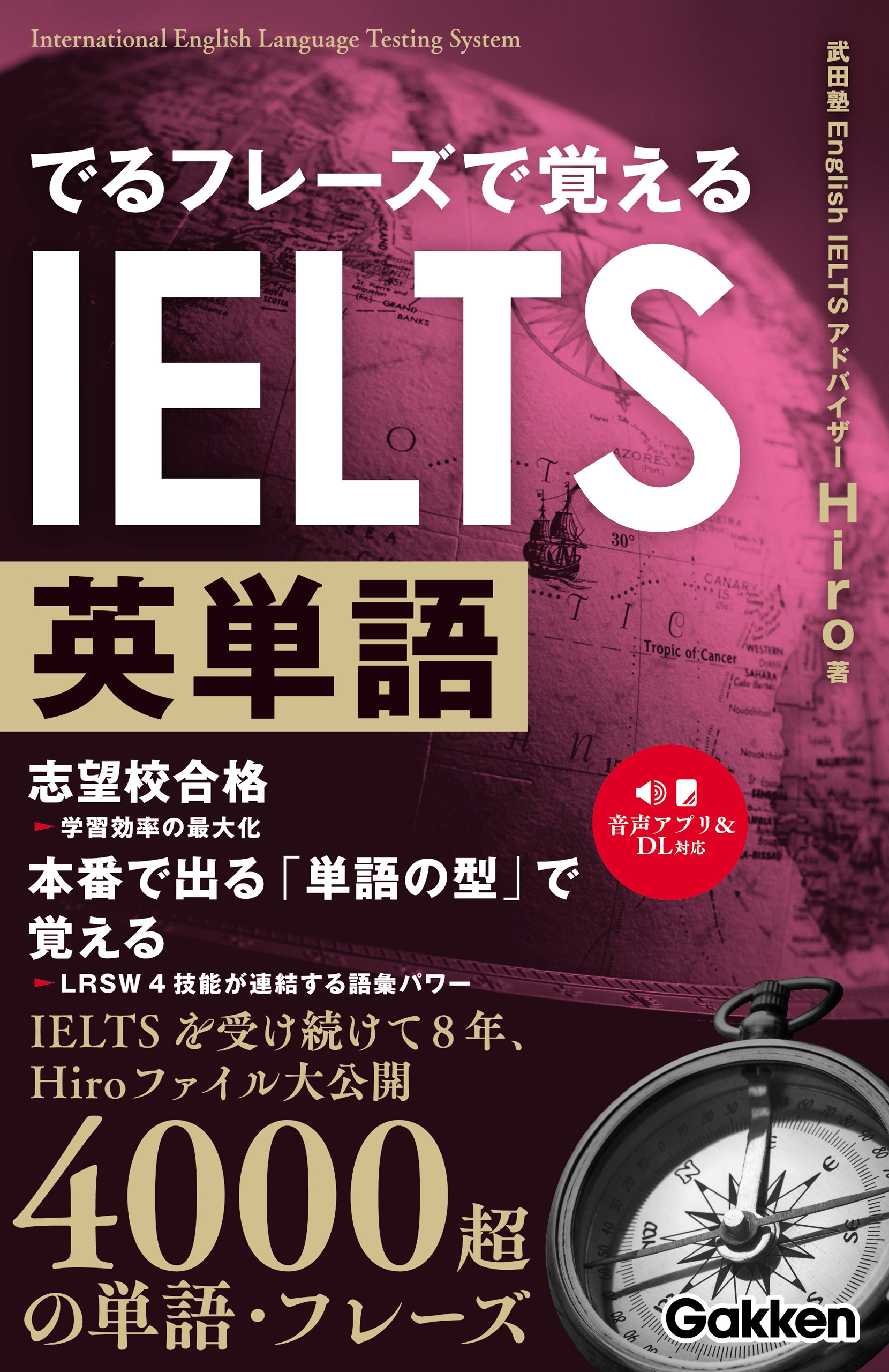 でるフレーズで覚えるIELTS英単語