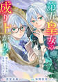 第五皇女の成り上がり! 捨てられ皇女、皇帝になります(分冊版) 第1話