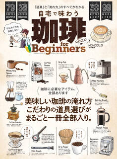 100%ムックシリーズ 珈琲 for Beginners2020