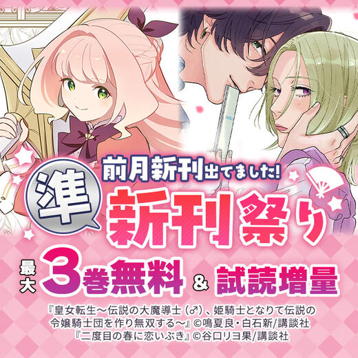 前月新刊出てました! 準新刊祭り