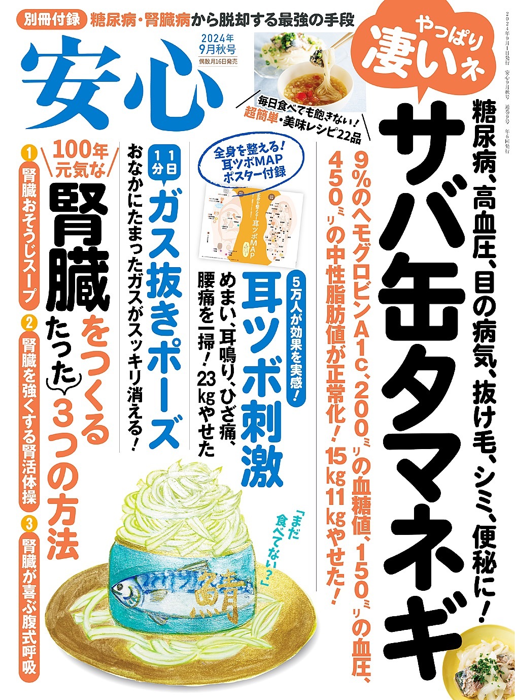 安心 (2024年9月秋号)