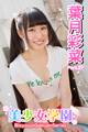 美少女学園 葉月彩菜 Part.37