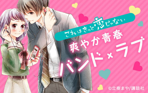 これはきっと恋じゃない