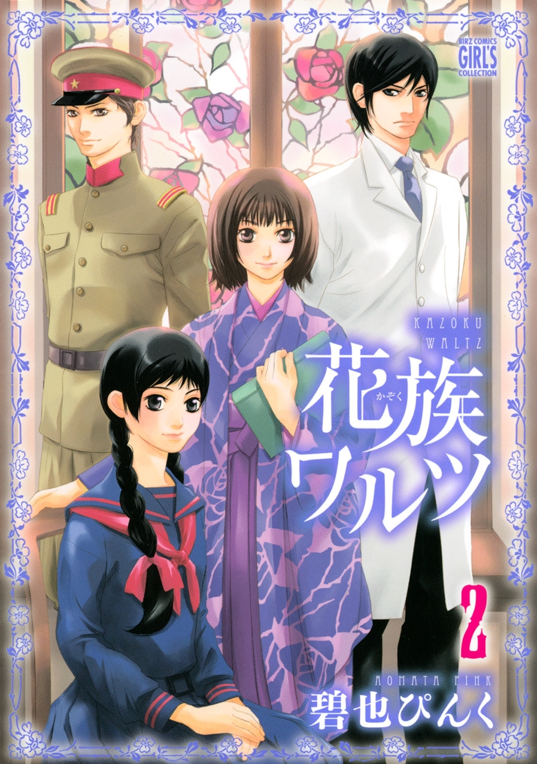 平安女子部 無料 試し読みなら Amebaマンガ 旧 読書のお時間です