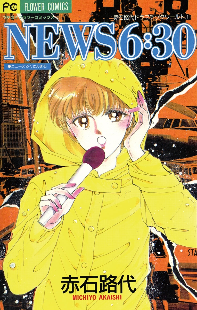 ＮＥＷＳ　６：３０