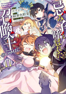 忌み子と呼ばれた召喚士@COMIC