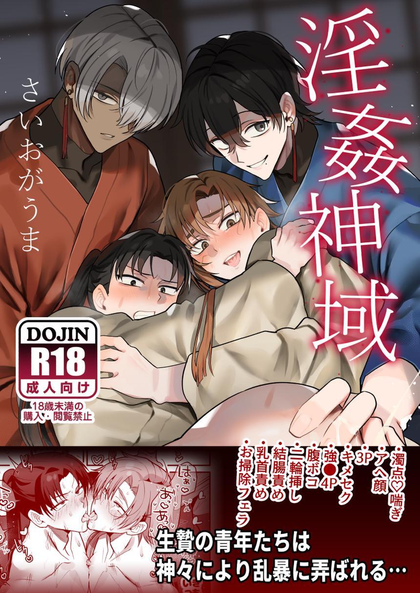淫姦神域