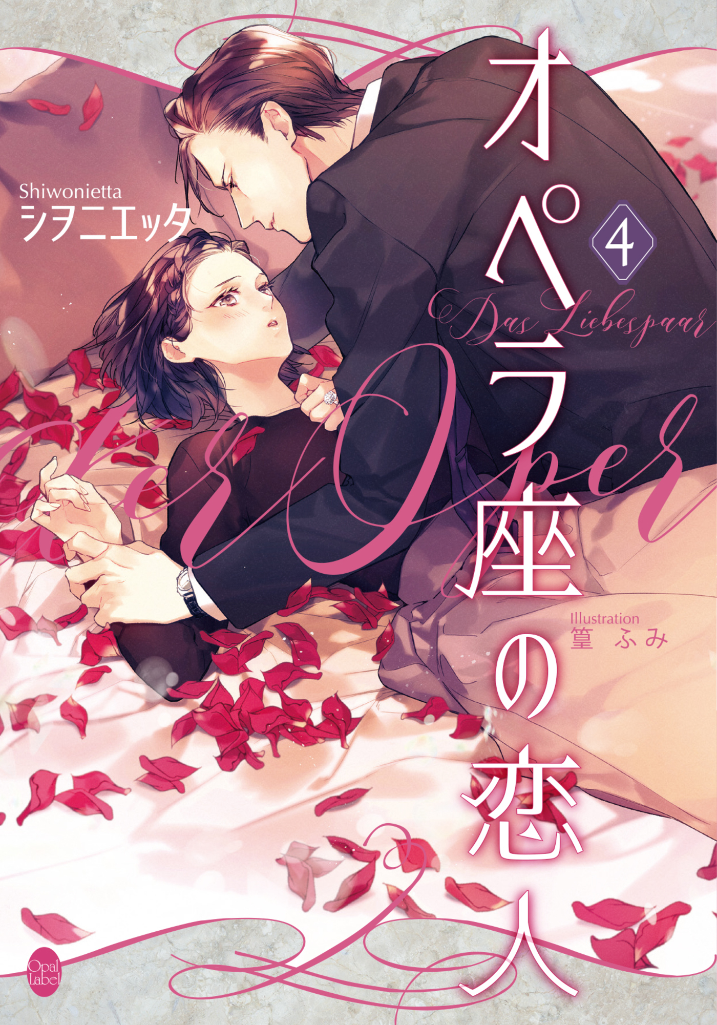 オペラ座の恋人④