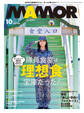 MAMOR 2026年10月号
