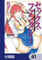 セックス・ファンタジー【分冊版】 41