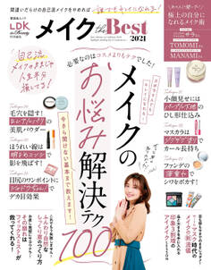 晋遊舎ムック メイク the Best 2021