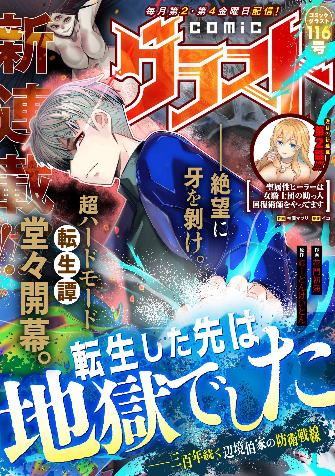 comicグラスト 116号