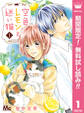 空色レモンと迷い猫【期間限定無料】 1