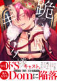 【期間限定 試し読み増量版 閲覧期限2026年1月23日】跪いてよキング様【電子限定かきおろし付】