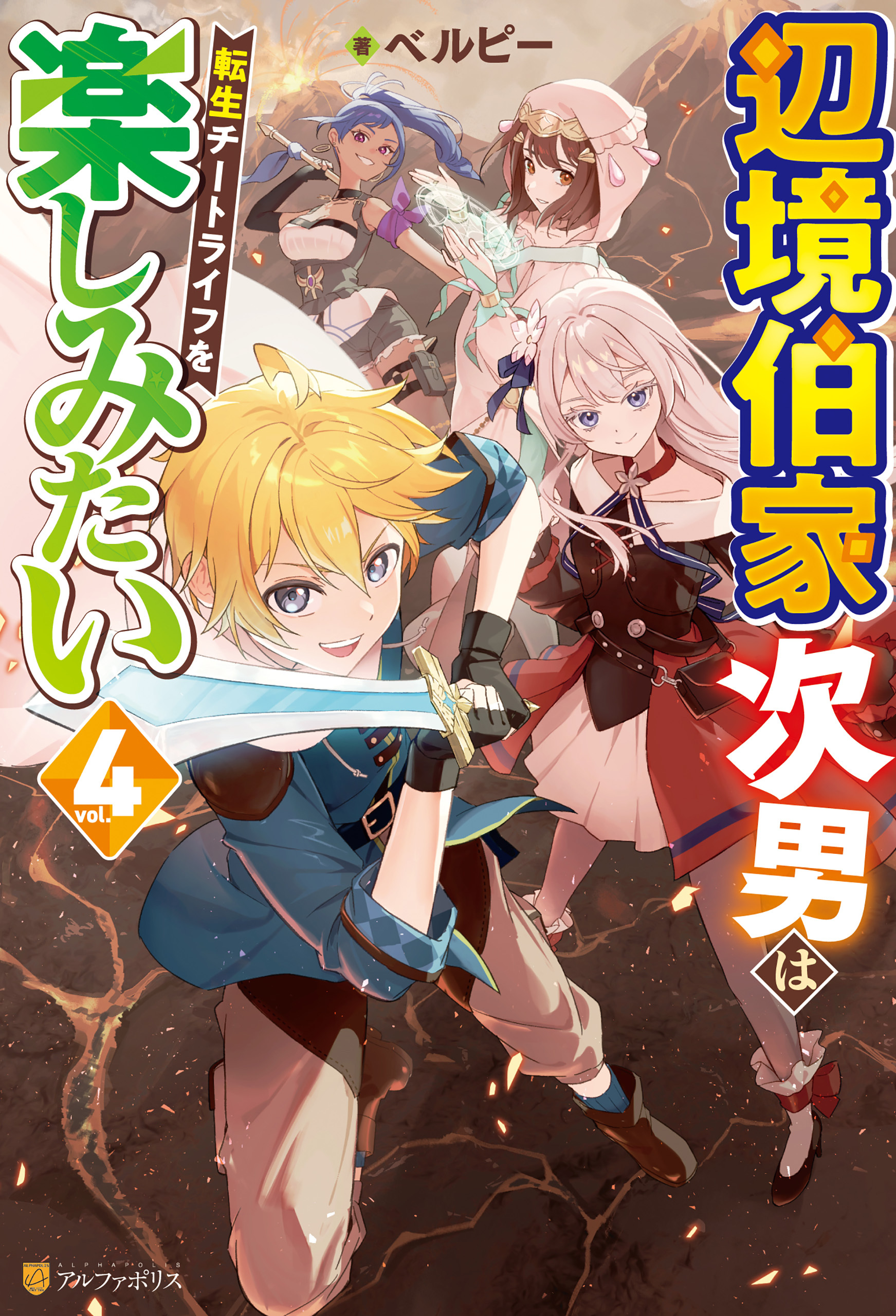 辺境伯家次男は転生チートライフを楽しみたい