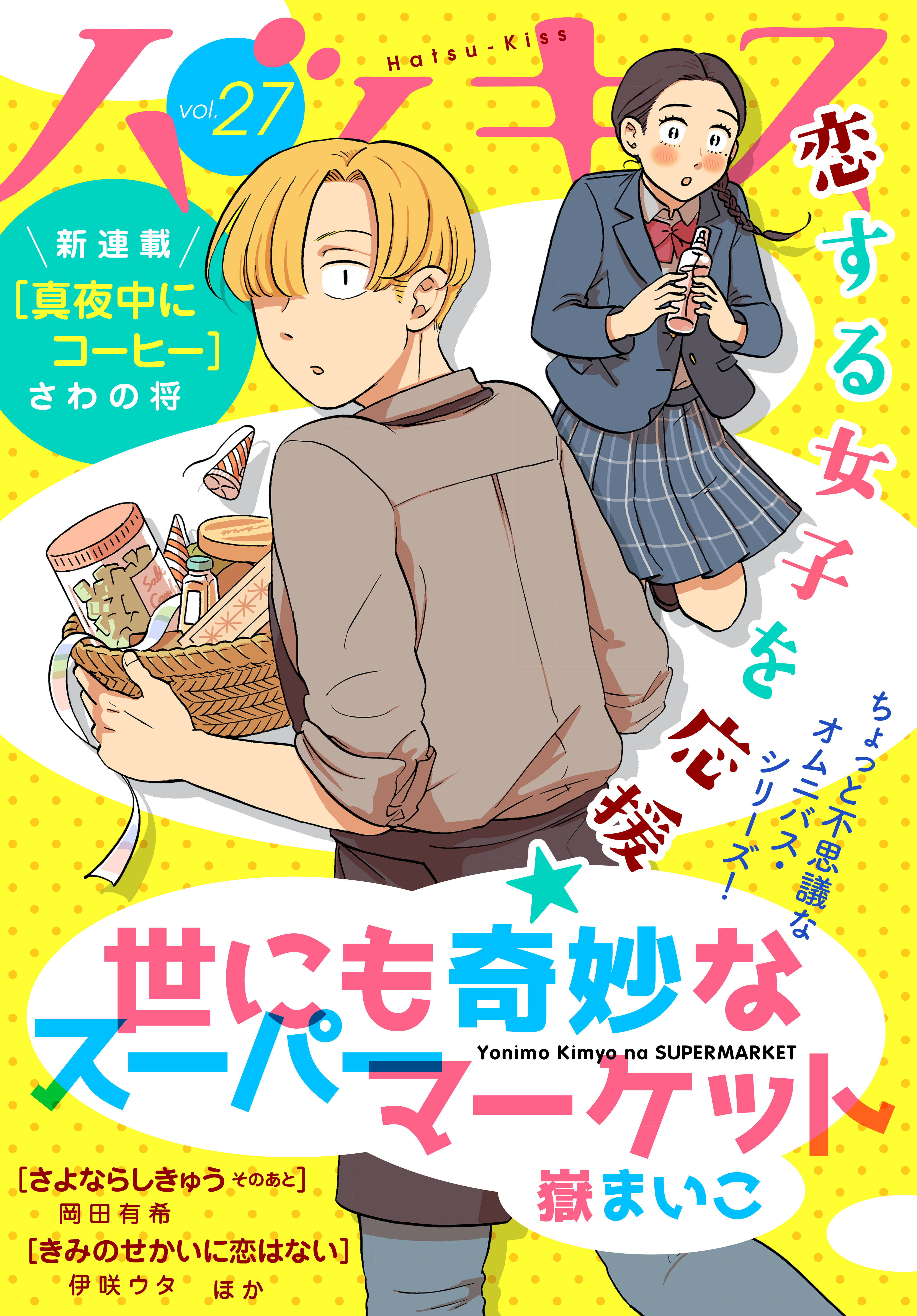 ハツキス（27号）