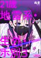 21歳地雷系・生外・ホ別3 ~マスクは絶対外さないので、それでも許容できる方のみ募~(分冊版) 【第1話】