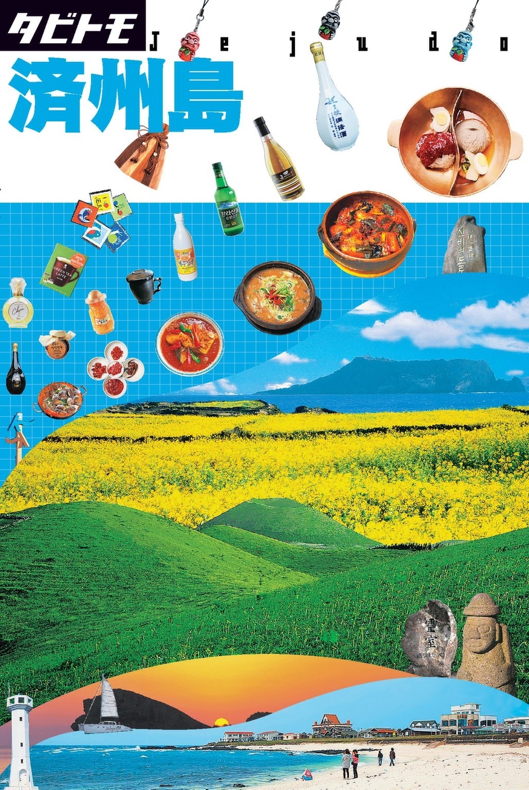 タビトモ済州島