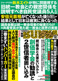 実話BUNKAタブー2022年12月号